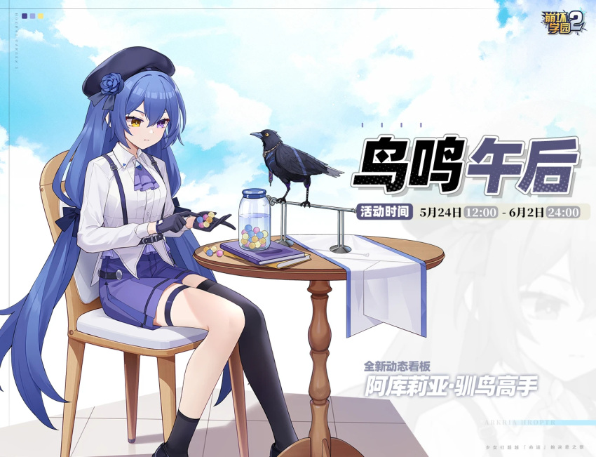 arkria_hroptr_(benghuai_xueyuan) asymmetrical_legwear benghuai_xueyuan beret bird black_gloves black_socks black_thighhighs blue_flower blue_hair blue_skirt book candy candy_jar copyright_name female flower food gloves hat hat_flower heterochromia holding holding_candy holding_food honkai_(series) logo long_hair official_art purple_eyes second-party_source shirt single_sock single_thighhigh sitting skirt socks solo table thigh_strap thighhighs uneven_legwear white_shirt yellow_eyes