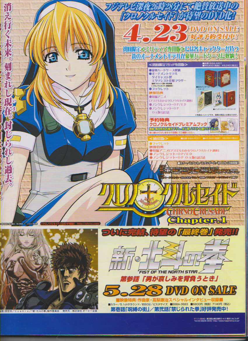 blonde_hair blue_eyes chrono_crusade color_halftone gun highres hokuto_no_ken kenshiro kuroda_kazuya magazine_scan nun official_art pendant_watch photo_(medium) rosette_christopher scan screenshot_inset watch weapon