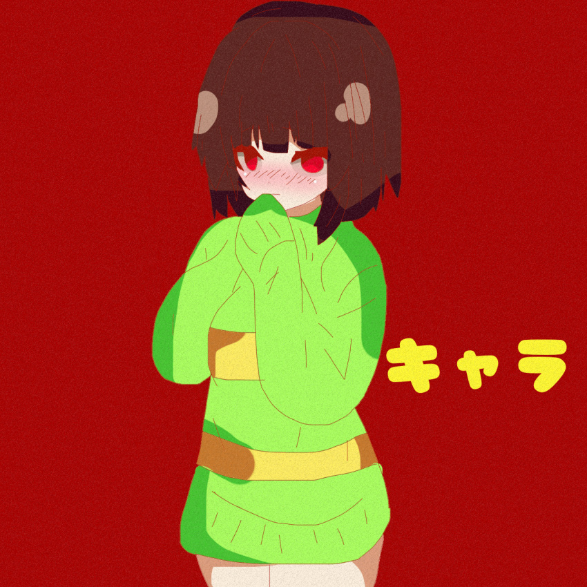 agatsuma_yuuki blush bob_cut brown_hair chara_(undertale) character_name derivative_work female flat_chest green_jacket highres jacket no_mouth red_background red_eyes self-upload shirt simple_background solo striped_clothes striped_shirt undertale