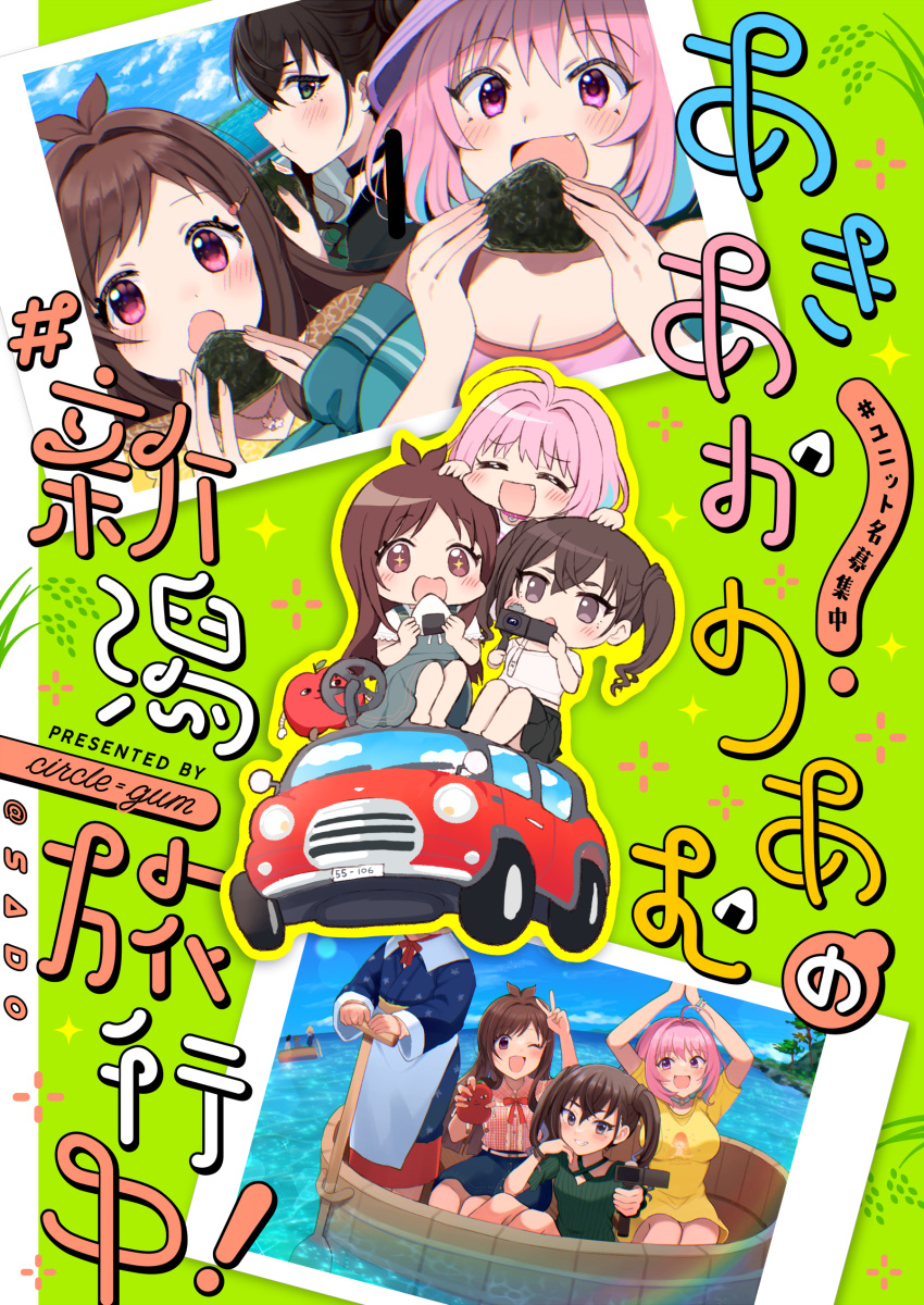 #unicus_(idolmaster) 4girls absurdres ahoge arms_up bare_shoulders bracelet breasts brown_hair car chibi cleavage closed_eyes collar cover cover_page crossed_bangs day doujin_cover dress food green_dress grin gum_(vivid_garden) hair_between_eyes hair_intakes hair_ornament hairclip hat highres holding holding_food idolmaster idolmaster_cinderella_girls idolmaster_cinderella_girls_starlight_stage jewelry large_breasts long_hair long_sleeves looking_at_viewer mole mole_under_eye motor_vehicle multiple_girls neck_ribbon no_pants ocean oerba_yun_fang official_alternate_costume one_eye_closed onigiri open_mouth pink_eyes pink_hair plaid plaid_shirt red_eyes red_ribbon red_shirt ribbon ringorou_(idolmaster) shirt short_sleeves sitting small_breasts smile sparkling_eyes steering_wheel sunazuka_akira tsujino_akari twintails water yellow_shirt yumemi_riamu