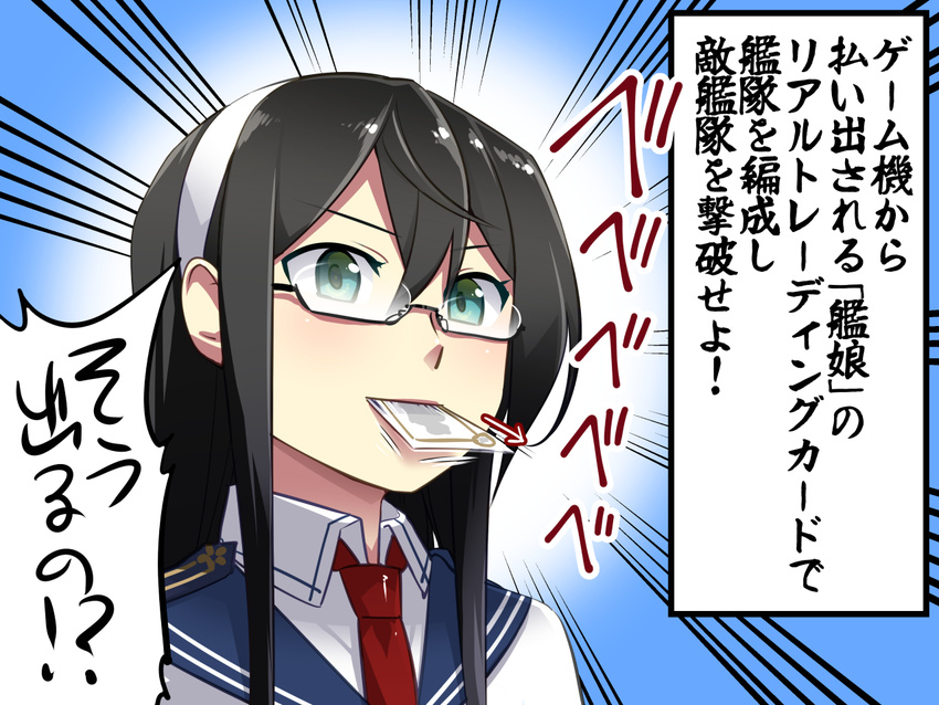 black_hair blue_eyes caffein card commentary female glasses hairband kantai_collection long_hair looking_at_viewer necktie ooyodo_(kancolle) printing ribbon school_uniform serafuku solo translated what white_ribbon