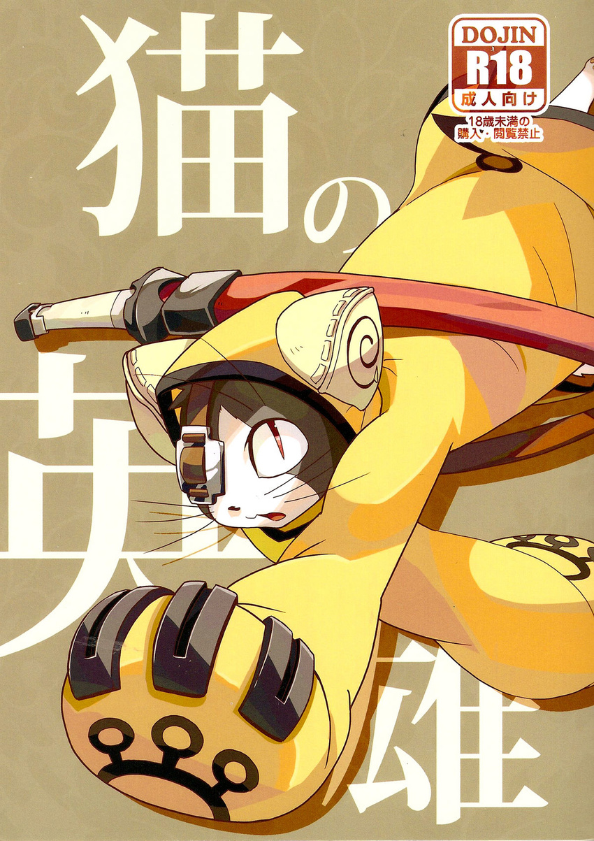 anthro arc_system_works better_version_at_source blazblue clothing domestic_cat eye_patch eyewear felid feline felis harusuke hi_res japanese jubei_(blazblue) male mammal melee_weapon solo weapon