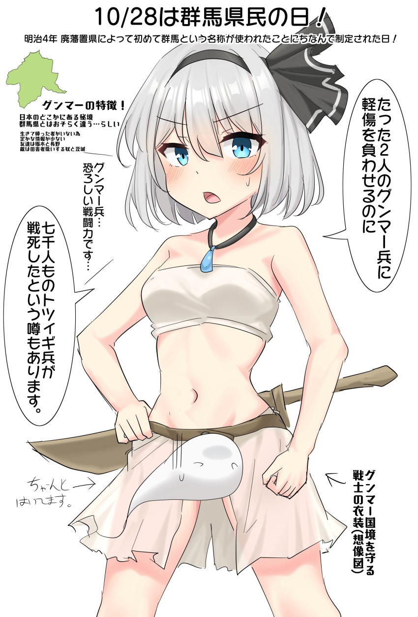 absurdres alternate_costume black_hairband blue_eyes blush breasts clothing_request commentary_request covering_another's_crotch female grey_hair gunma_prefecture hairband hand_on_own_hip highres hitodama jewelry konpaku_youmu konpaku_youmu_(ghost) looking_at_viewer midriff navel necklace open_mouth short_hair small_breasts solo speech_bubble sweatdrop sword touhou translation_request weapon wooden_sword youmu-kun