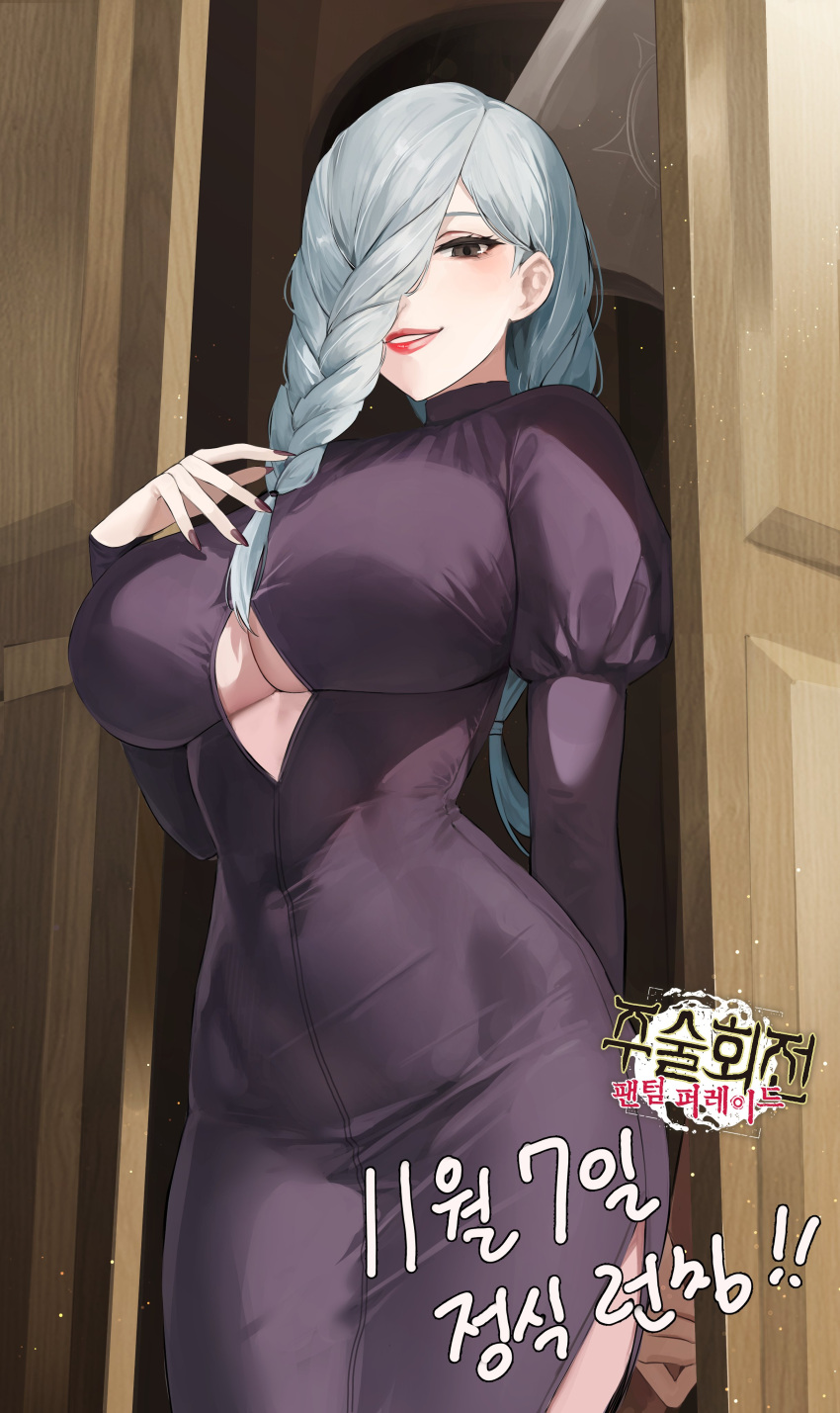 absurdres blue_hair braid braided_bangs breasts cleavage cleavage_cutout clothing_cutout doorway dress female from_below grey_eyes hair_over_face hair_over_one_eye highres jujutsu_kaisen juliet_sleeves korean_commentary large_breasts light_blue_hair lillly long_hair long_sleeves looking_at_viewer mei_mei_(jujutsu_kaisen) nail_polish one_eye_covered open_door parted_lips puffy_sleeves purple_dress purple_nails red_lips solo tight_clothes tight_dress translation_request turtleneck turtleneck_dress underboob