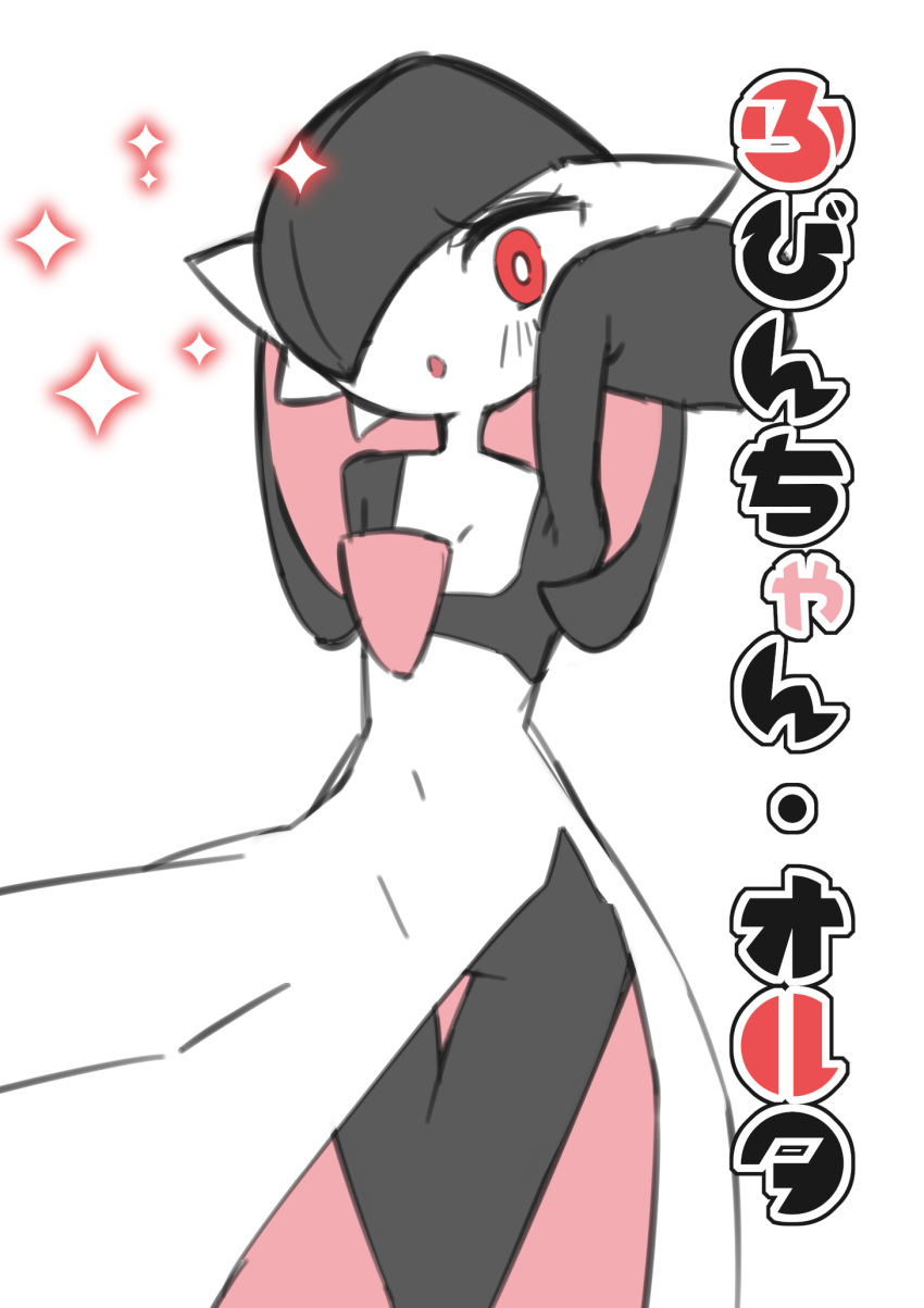 :o alternate_color alternate_hair_length alternate_hairstyle alternate_shiny_pokemon arm_behind_back arm_up black_hair black_skin blush bright_pupils character_name colored_inner_hair colored_skin commentary_request covered_navel female flat_chest flat_color gardevoir hair_over_one_eye highres long_hair looking_at_viewer m3_(gardevoir_m3) multicolored_hair multicolored_skin one_eye_covered open_mouth pink_hair pokemon pokemon_(creature) red_eyes simple_background solo sparkle standing thigh_gap thighs translation_request two-tone_hair two-tone_skin white_background white_pupils white_skin wide-eyed