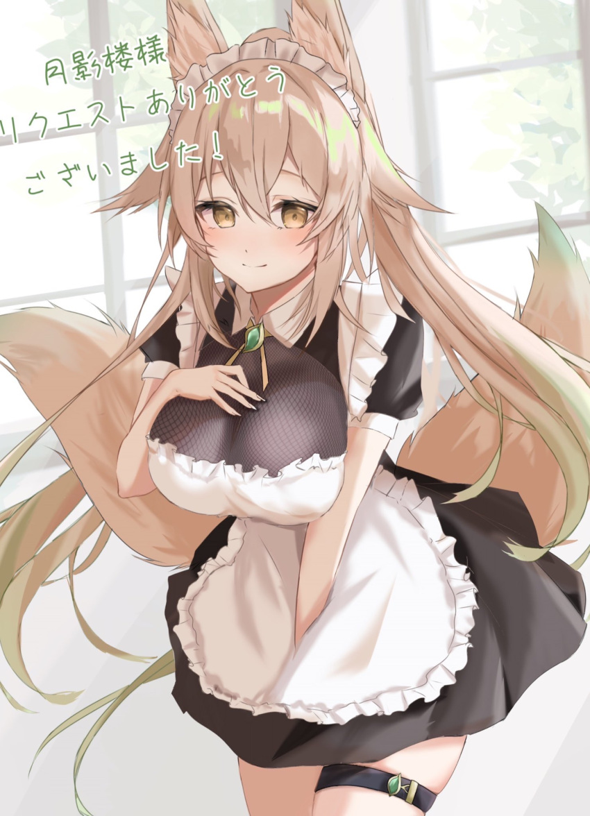 animal_ear_fluff animal_ears apron black_dress blonde_hair blush breasts closed_mouth commission dress female fox_ears fox_girl fox_tail frilled_apron frills hair_between_eyes hand_on_own_chest highres koto_k_k large_breasts long_hair looking_at_viewer maid_apron maid_headdress multiple_tails original ponytail skeb_commission smile solo suirin_(tukikagerou) tail thigh_strap white_apron white_headdress window yellow_eyes