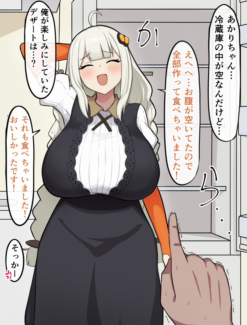 1other :d ahoge arm_at_side arm_behind_head blush breasts closed_eyes commentary_request cowboy_shot curvy dress female frche19 glutton grey_dress hair_ornament highres huge_breasts indoors kizuna_akari long_hair open_mouth pov refrigerator shirt smile solo speech_bubble translation_request very_long_hair voiceroid white_hair white_shirt