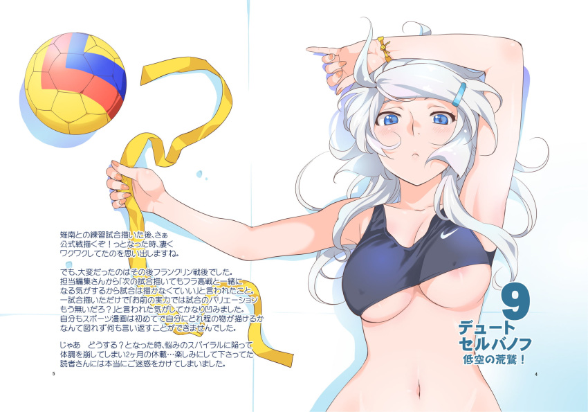 antenna_hair arm_up armpits ball blue_eyes blush bracelet breasts collarbone covered_nipples duplicate dute_serbanov female floor frown hair_ornament hairpin highres implied_nudity inoue_sora jewelry large_breasts long_hair looking_at_viewer lying mai_ball! nail_polish navel nike_(company) nipple_slip nipples on_back open_hands ribbon shadow soccer_field sports_bra underboob white_hair