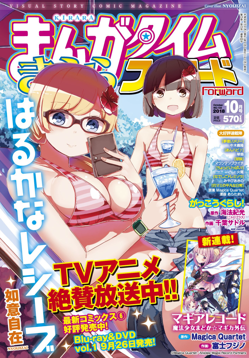 bikini cleavage harukana_receive higa_kanata megane nyoi_jizai swimsuits thomas_emiri