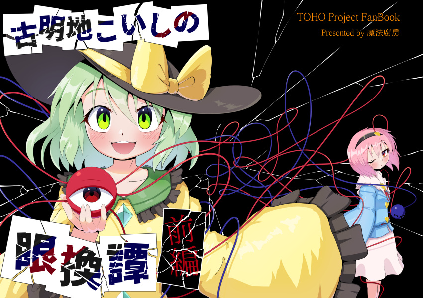 2girls :3 absurdres black_background blush breasts cover cover_page crack cracked_glass green_eyes green_hair hat headband heart highres jewelry komeiji_koishi komeiji_satori long_sleeves multiple_girls one_eye_closed pink_hair polyhedron2 red_eyes ribbon siblings sisters third_eye touhou