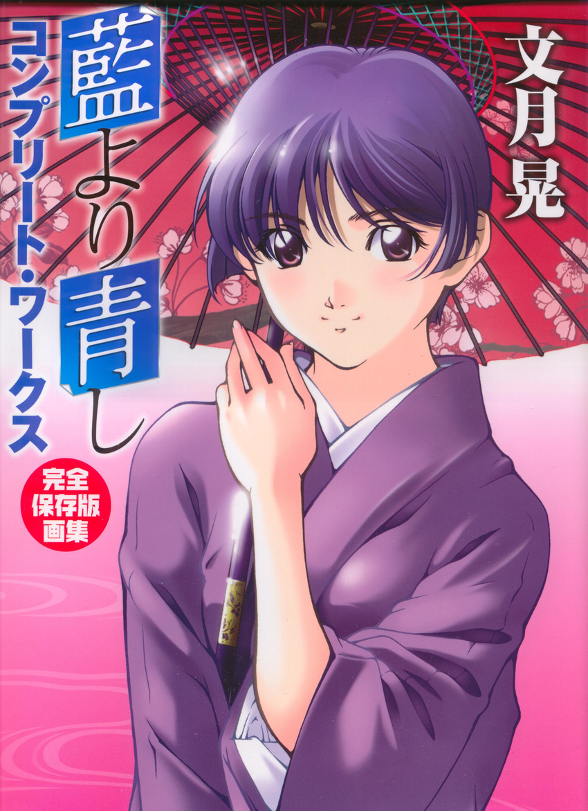 ai_yori_aoshi fumizuki_kou kimono sakuraba_aoi tagme