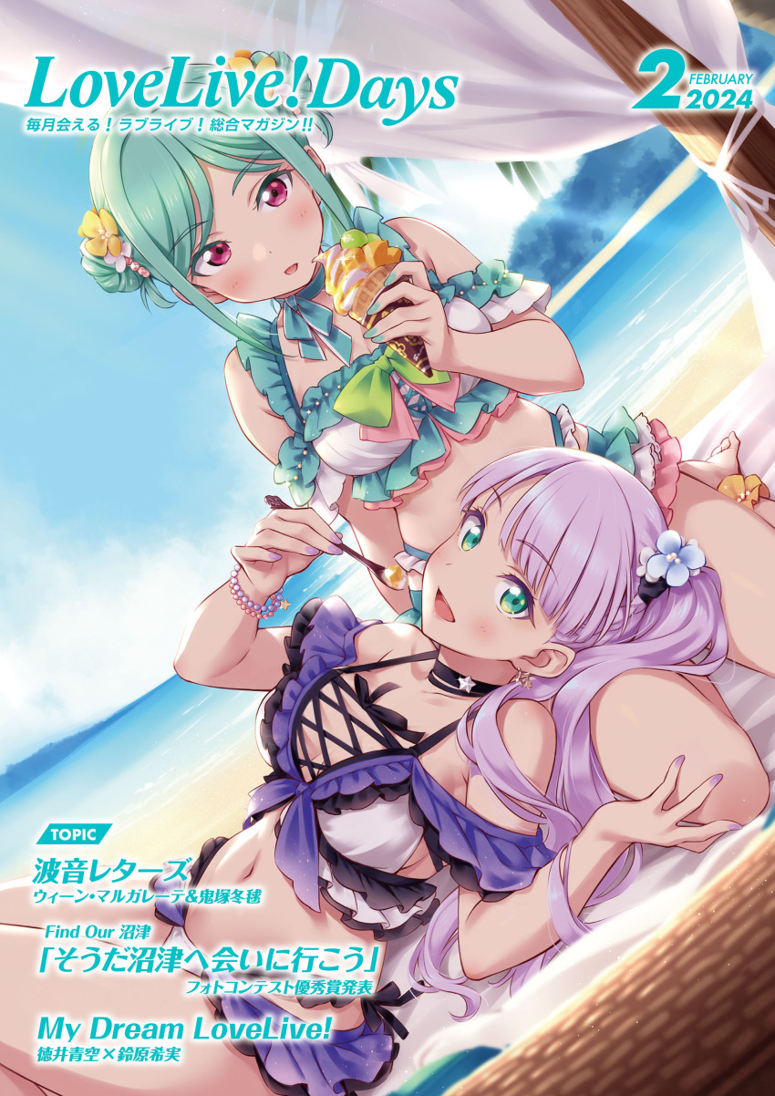 2girls :d absurdres aqua_eyes aqua_hair barefoot beach beach_towel bikini blue_flower blush braid breasts cleavage closed_mouth collarbone cover cross-laced_bikini cross-laced_clothes double_bun dutch_angle flower food frilled_bikini frills hair_bun hair_flower hair_ornament highres holding holding_food holding_ice_cream holding_ice_cream_cone ice_cream ice_cream_cone inou_shin lap_pillow looking_at_viewer love_live! love_live!_days:_love_live!_general_magazine love_live!_superstar!! lying magazine_cover medium_breasts multiple_girls navel official_alternate_costume official_alternate_hairstyle official_art on_back onitsuka_tomari open_mouth purple_hair red_eyes side_braid side_ponytail sidelocks smile soft_serve stomach swimsuit tongue tongue_out towel translation_request white_bikini white_flower wien_margarete yellow_flower