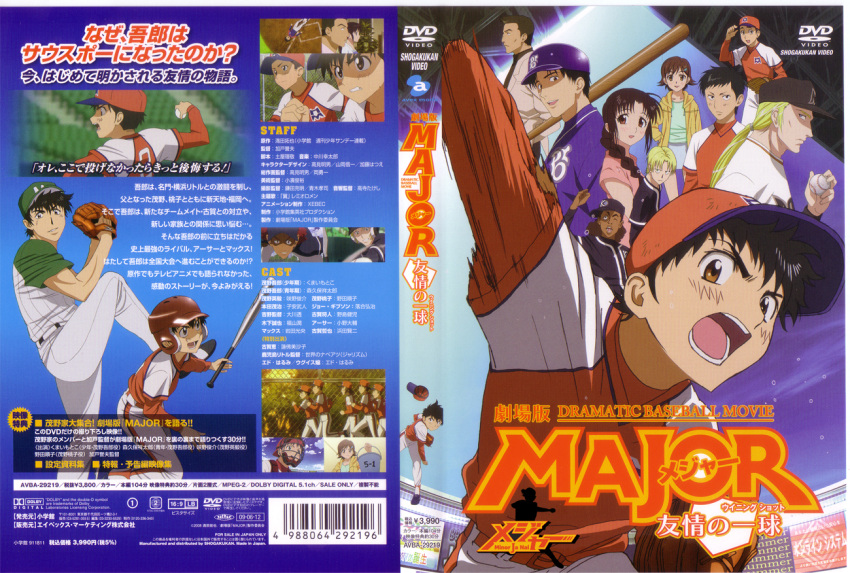 6+boys baseball box_art boxart cover dvd_cover honda_goro honda_gorou joe_gibson little_league major major_(anime) major_league minor_league multiple_boys multiple_girls shigeharu_honda shigeno_goro shigeno_gorou shigeno_hideaki shigeno_momoko