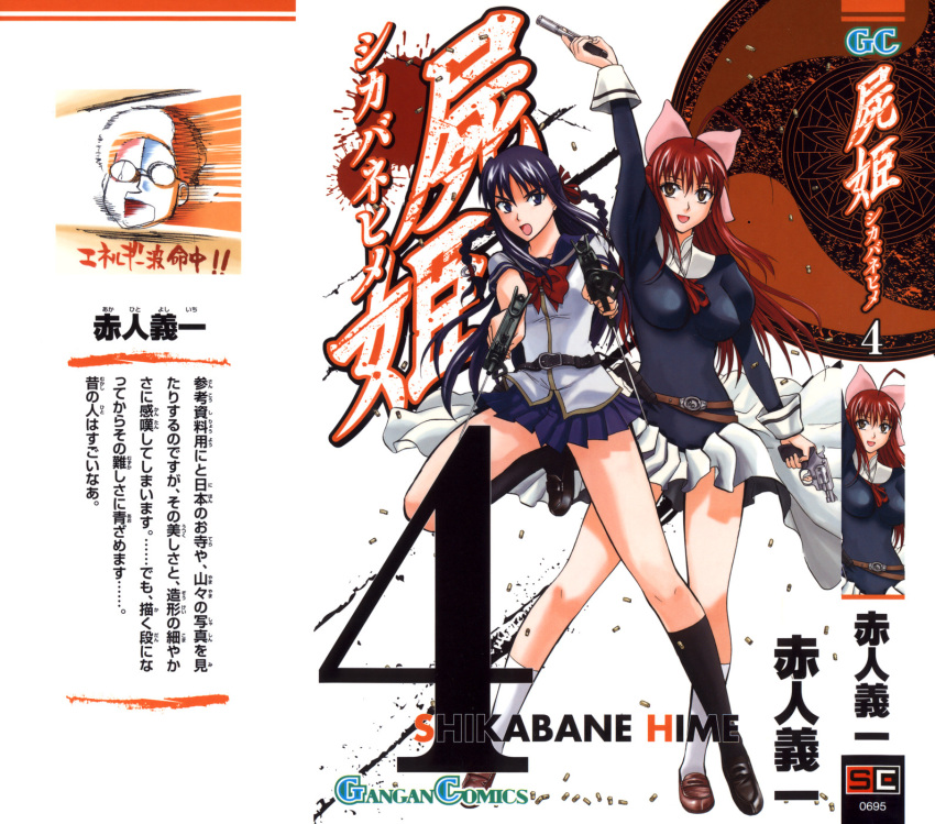 akahito_yoshiichi hoshimura_makina seifuku shikabane_hime yamagami_itsuki