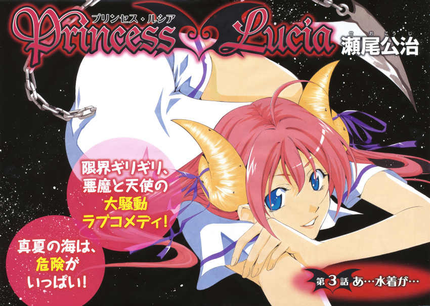 horns princess_lucia seifuku seo_kouji tagme