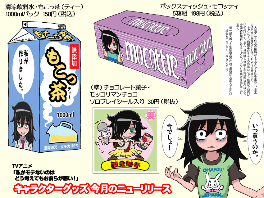 akiyama_(r-aki) bags_under_eyes black_hair carton drink_carton green_eyes kuroki_tomoko massager translation_request vibrator watashi_ga_motenai_no_wa_dou_kangaetemo_omaera_ga_warui!