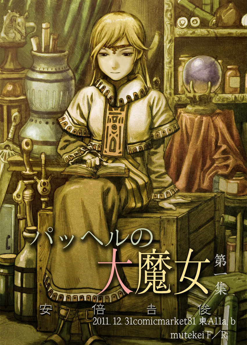 abe_yoshitoshi book boots bottle circlet commentary_request cover cover_page crate crossed_legs crystal_ball curtains doujin_cover dress english_text female highres original photoshop_(medium) sitting solo stove sword translation_request weapon