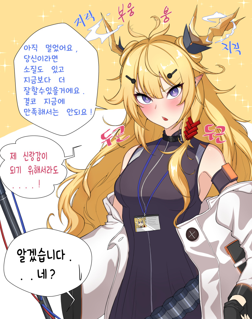 absurdres antenna_hair arknights armband bare_shoulders black_dress black_gloves blonde_hair blush breasts commentary_request dress female gloves hair_between_eyes highres horns id_card jacket korean_commentary korean_text leizi_(arknights) long_hair looking_at_viewer manggapaegtoli medium_breasts open_clothes open_jacket open_mouth pointy_ears purple_eyes sleeveless sleeveless_dress solo sparkle translation_request two-tone_background upper_body white_background white_jacket yellow_background