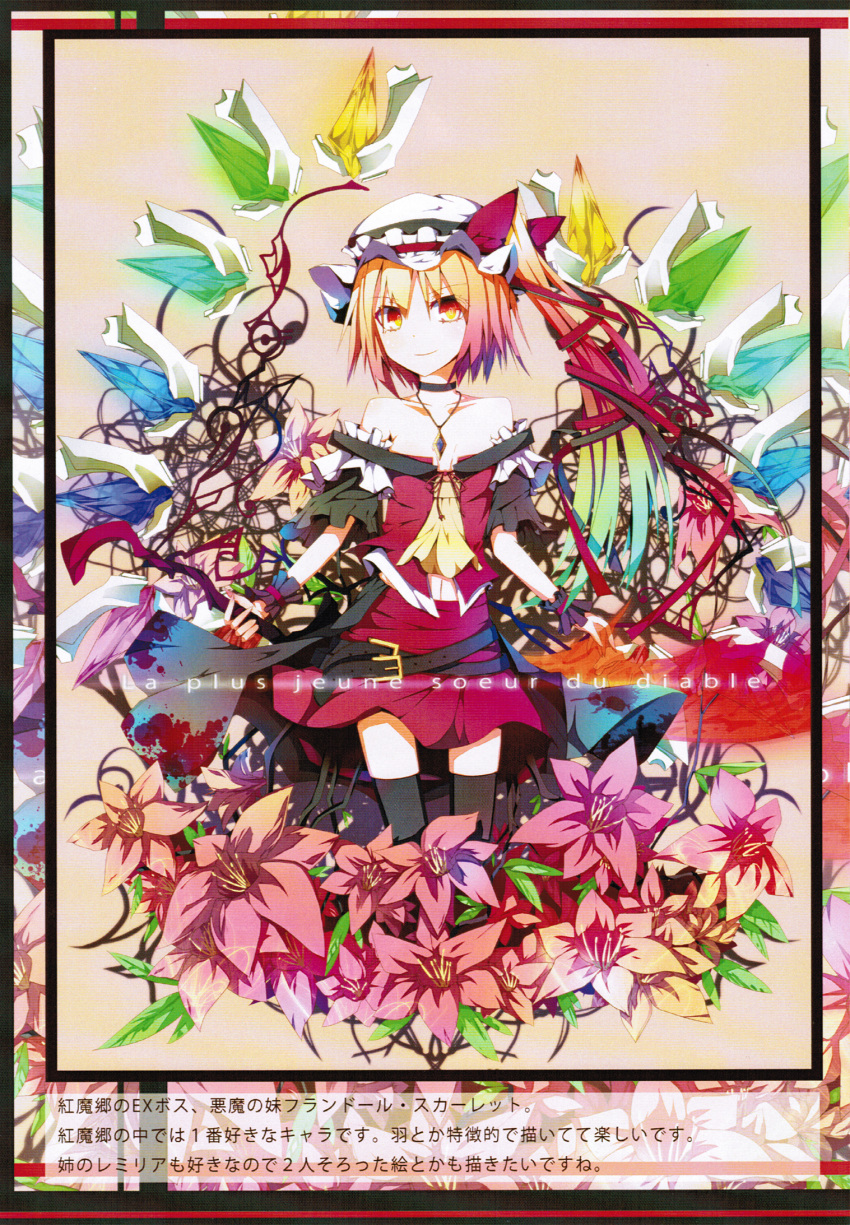 blonde_hair crystal female flandre_scarlet flower highres ichiyan simple_background skirt smile thighhighs touhou translation_request wings yellow_eyes zettai_ryouiki