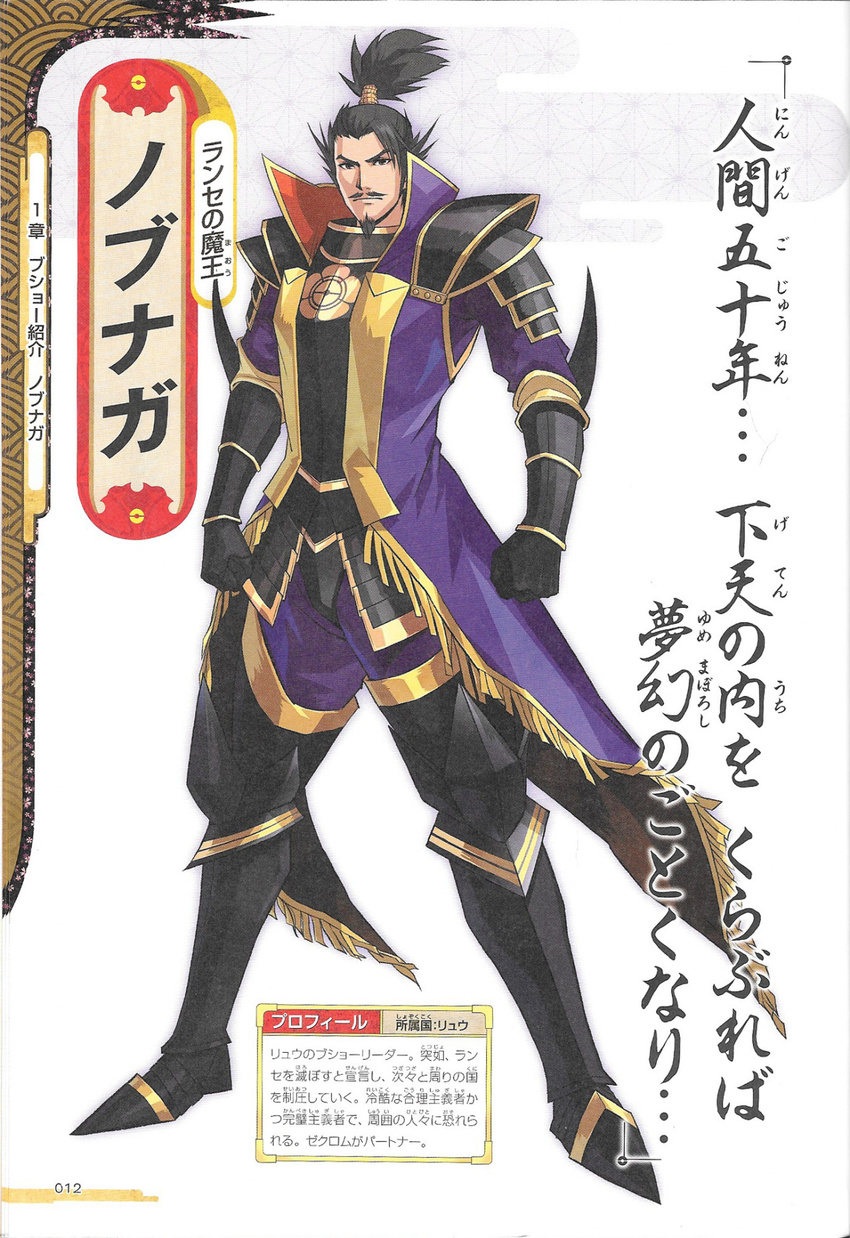 1boy armor artbook pokemon pokemon_(game) pokemon_+_nobunaga_no_yabou scan serious