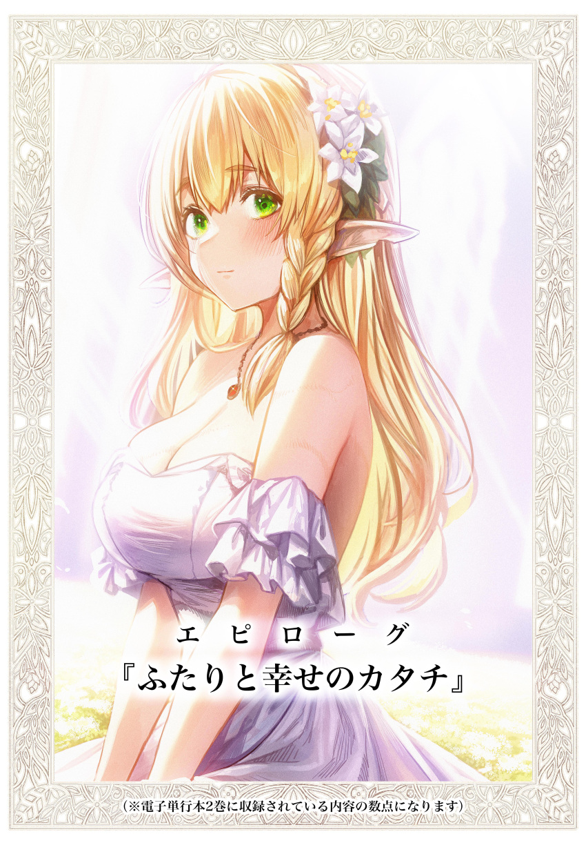 absurdres blonde_hair blush boroboro_no_elf-san_o_shiawaseni_suru_kusuri_uri-san breasts cleavage commentary dress elf female flower gibagiba green_eyes hair_flower hair_ornament highres jewelry long_hair necklace pointy_ears reszurre sitting solo translation_request wariza white_dress