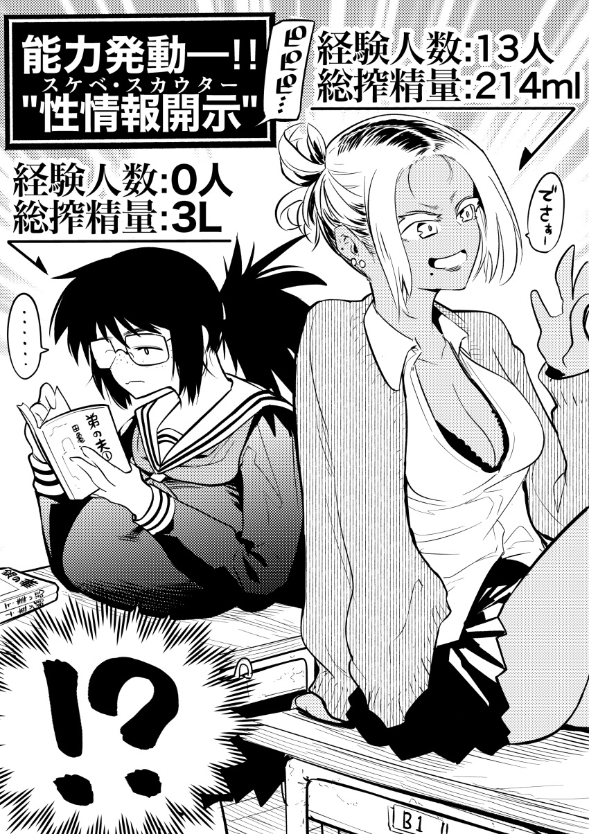 2girls absurdres book breast_rest breasts breasts_on_table cardigan cleavage commentary_request dark-skinned_female dark_skin desk earrings freckles frown glasses greyscale gyaru hair_bun highres holding holding_book huge_breasts jewelry medium_breasts miniskirt mole mole_under_mouth monochrome multiple_girls on_desk opaque_glasses open_mouth original partially_opaque_glasses ponytail reading sagging_breasts school_desk school_uniform serafuku single_hair_bun sitting skirt smile stud_earrings translation_request yamakusa_yuu