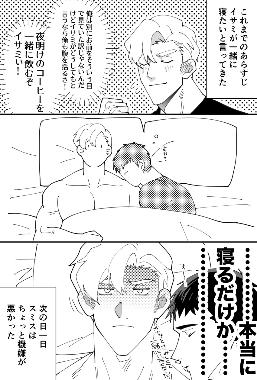 2boys absurdres afterglow ao_isami bara bed_sheet blush couple cuddling dzknd1d99968588 facial_hair from_above frown hair_down highres large_pectorals lewis_smith lying male_focus motion_lines multiple_boys muscular muscular_male naked_sheet on_back on_bed pectorals profile raised_fist sideburns_stubble smile stubble thick_eyebrows turn_pale yaoi yuuki_bakuhatsu_bang_bravern