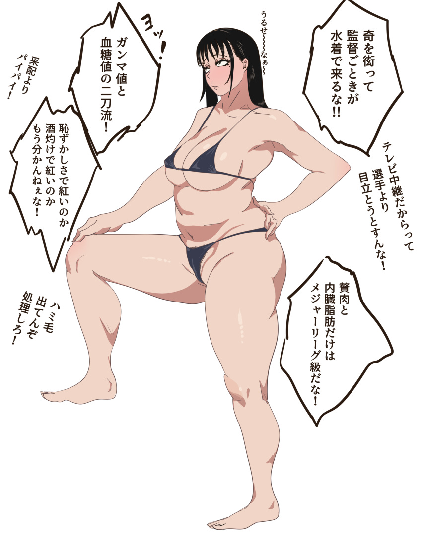 absurdres agawa_sensei_(strikeout_pitch) anigoka barefoot bikini black_bikini black_hair breasts female female_pubic_hair full_body hand_on_own_hip highres invisible_object long_hair medium_breasts mole mole_under_eye navel plump pubic_hair solo strikeout_pitch swimsuit white_background