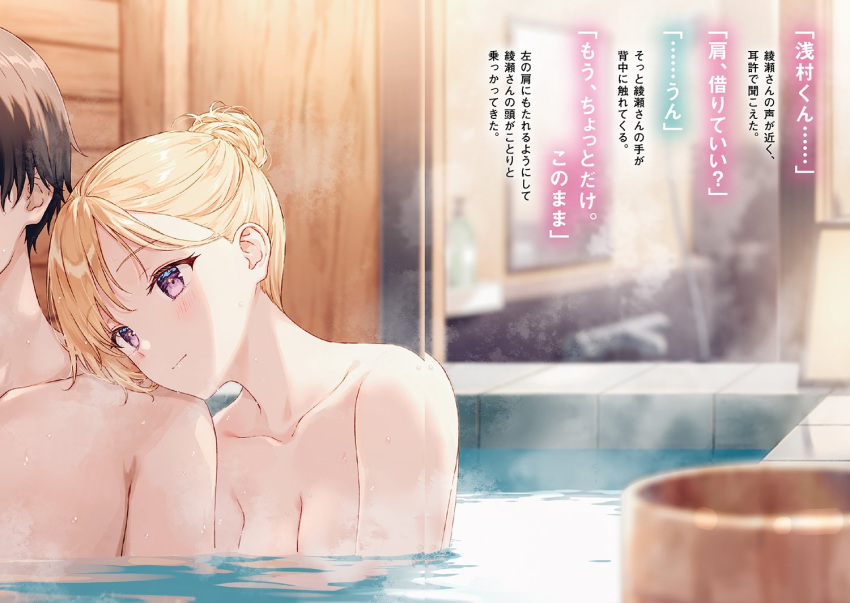 1boy alternate_hairstyle asamura_yuuta ayase_saki blonde_hair breasts brother_and_sister brown_hair bucket cleavage closed_mouth collarbone commentary_request crease female gimai_seikatsu hair_bun hiten_(hitenkei) leaning_on_person light_blush medium_breasts mixed-sex_bathing nude official_art out_of_frame partially_submerged purple_eyes scan second-party_source shared_bathing short_hair siblings single_hair_bun solo_focus steam step-brother_and_step-sister step-siblings translation_request wooden_bucket