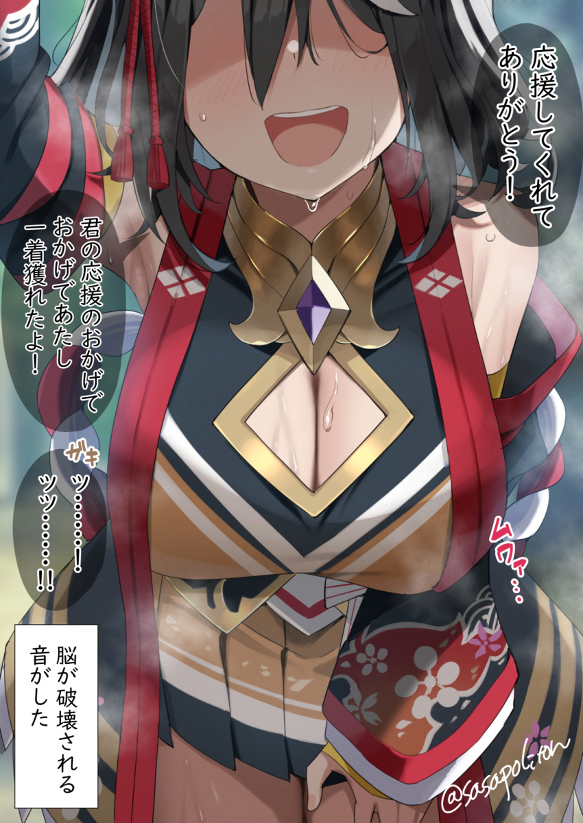 artist_name bare_shoulders black_hair breasts chanchanko_(clothes) cleavage cleavage_cutout clothing_cutout commentary_request detached_sleeves female floral_print_sleeves hair_between_eyes heavy_breathing highres horse_girl kitasan_black_(umamusume) large_breasts leaning_forward miniskirt open_mouth orange_shirt orange_skirt outstretched_arm pov sasanon_(sasapoliton) shirt skirt smile solo speech_bubble sweat teeth translation_request umamusume upper_teeth_only