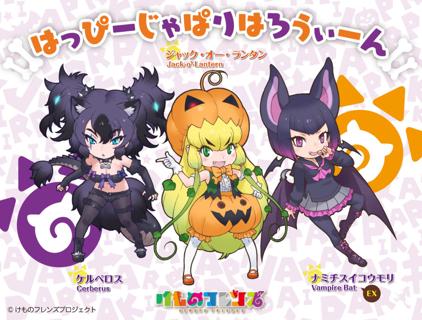 3girls animal_ears bat_ears bat_girl bat_wings black_hair blonde_hair boots bow bowtie cerberus_(kemono_friends) choker common_vampire_bat_(kemono_friends) dog_ears dog_girl elbow_gloves extra_ears fingerless_gloves gloves green_eyes halloween highres jack-o'-lantern_(kemono_friends) jacket japari_symbol kemono_friends long_hair looking_at_viewer multiple_girls oerba_yun_fang official_art pantyhose pumpkin_hat purple_eyes ribbon sailor_collar school_uniform shoes short_hair shorts simple_background skirt sleeveless strapless tail tube_top twintails wings yoshizaki_mine