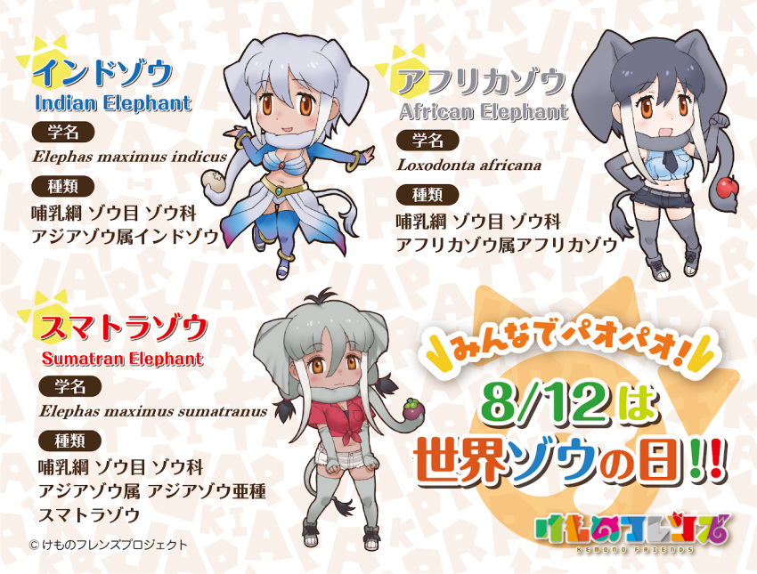 3girls african_elephant_(kemono_friends) animal_ears bikini bracelet elbow_gloves elephant_ears elephant_girl elephant_tail extra_ears food fruit gloves grey_hair indian_elephant_(kemono_friends) japari_symbol jewelry kemono_friends looking_at_viewer multiple_girls navel necktie official_art red_eyes scarf shirt shoes short_hair shorts simple_background skirt sleeveless sumatran_elephant_(kemono_friends) swimsuit tail thighhighs yoshizaki_mine