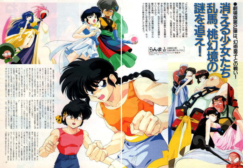 1990s_(style) alternate_costume animage black_hair character_name character_request everyone magazine_scan male_focus multiple_boys multiple_girls muscular muscular_male official_alternate_costume official_art ranma_1/2 retro_artstyle scan