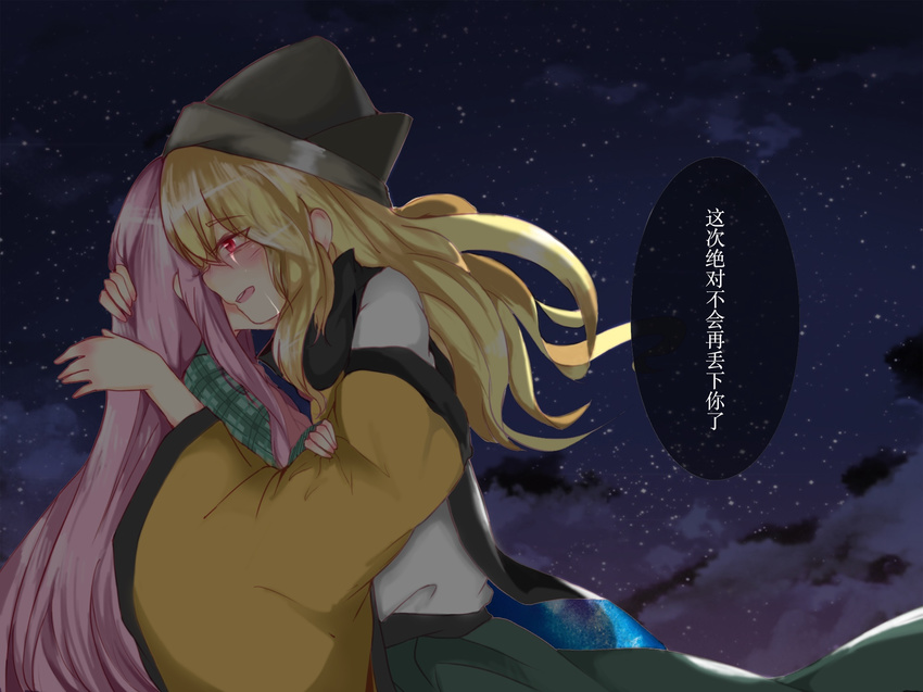 2girls black_hat blonde_hair blush chinese_commentary chinese_text cloud commentary_request crying crying_with_eyes_open from_side green_skirt hat hata_no_kokoro highres hug long_hair long_sleeves makihako_bunko matara_okina multiple_girls night night_sky open_mouth pink_hair plaid plaid_shirt red_eyes shirt skirt sky smile star_(sky) tabard tears touhou translated upper_body very_long_hair wide_sleeves