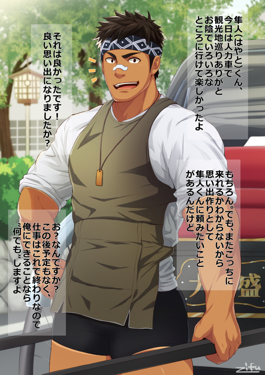 1boy apron artist_name bandaid bandaid_on_face bandaid_on_nose bara biceps black_eyes black_hair bush carriage cart clenched_hand grabbing hand_on_own_hip headband highres jewelry leaf looking_at_viewer male_focus manly muscular muscular_male necklace no_pants original outdoors paid_reward_available pectorals shirt shorts sideburns smile solo spiked_hair t-shirt tan tanlines teeth thick_arms thick_eyebrows tongue translation_request tree wall zifu