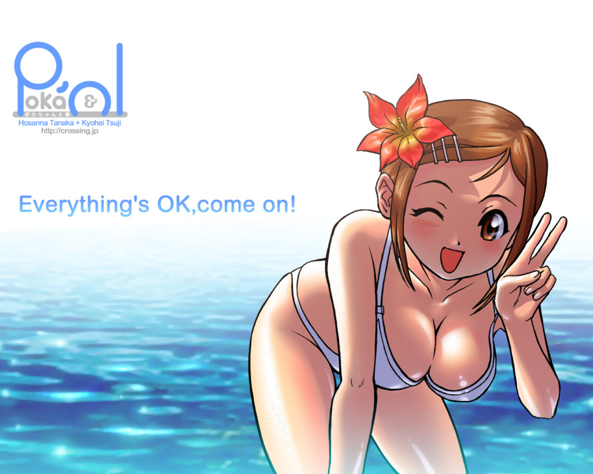 ;d bare_arms bare_shoulders bent_over bikini breasts brown_eyes brown_hair cleavage collarbone copyright_request female fingernails flower hair_ornament hairclip hand_up hibiscus large_breasts one_eye_closed open_mouth red_flower short_hair smile solo string_bikini swimsuit tanaka_hosana thighs v water web_address white_bikini