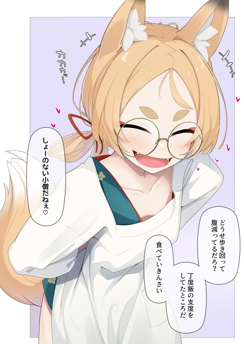 +++ :d ^_^ animal_ear_fluff animal_ears apron arms_behind_back blonde_hair blue_kimono blush breasts closed_eyes collarbone facing_viewer fangs female forehead fox_ears fox_girl fox_tail hair_ribbon heart highres japanese_clothes kappougi kimono long_sleeves ogami_kazuki original parted_bangs puffy_long_sleeves puffy_sleeves purple_background red_ribbon ribbon round_eyewear short_eyebrows small_breasts smile solo tail thick_eyebrows translation_request two-tone_background white_apron white_background