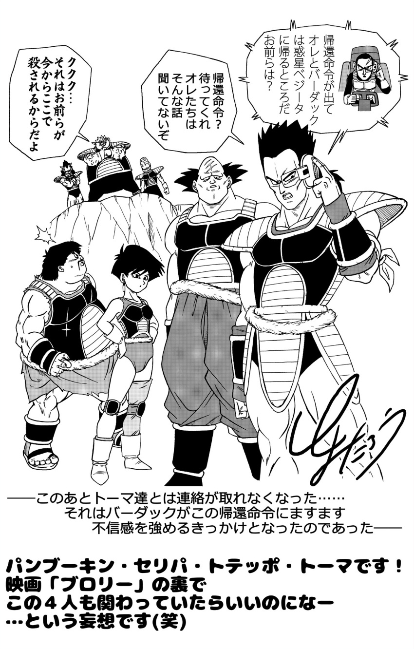 6+boys alien appule arm_guards balding boots bracer cheekbones dodoria dragon_ball dragon_ball_minus dragon_ball_z earrings facial_hair female gloves hands_on_own_hips highres imminent_attack jewelry knee_pads leek_(dragon_ball) leotard looking_at_another looking_down looking_to_the_side monkey_boy monkey_girl monkey_tail monochrome moustache multiple_boys muscular muscular_male open_mouth panpukin_(dragon_ball) parted_lips saiyan saiyan_armor sandals scar scar_on_face scar_on_forehead scouter seripa short_hair signature single_thighhigh speech_bubble spiked_hair sweatdrop tail tail_around_waist thighhighs third-party_source toma_(dragon_ball) torn_clothes toteppo toyotarou translation_request