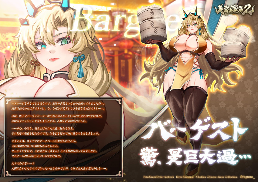 abs absurdres bamboo_steamer bare_shoulders barghest_(fate) biceps blonde_hair blush breasts center_opening character_name china_dress chinese_clothes cleavage cleavage_cutout clothing_cutout curvy dim_sum dress elbow_gloves fate/grand_order fate_(series) female full_body gloves green_eyes heterochromia highres horns huge_breasts long_hair looking_at_viewer muscular muscular_female navel pelvic_curtain shibao_aoyama smile solo thick_thighs thighhighs thighs translation_request very_long_hair yellow_dress