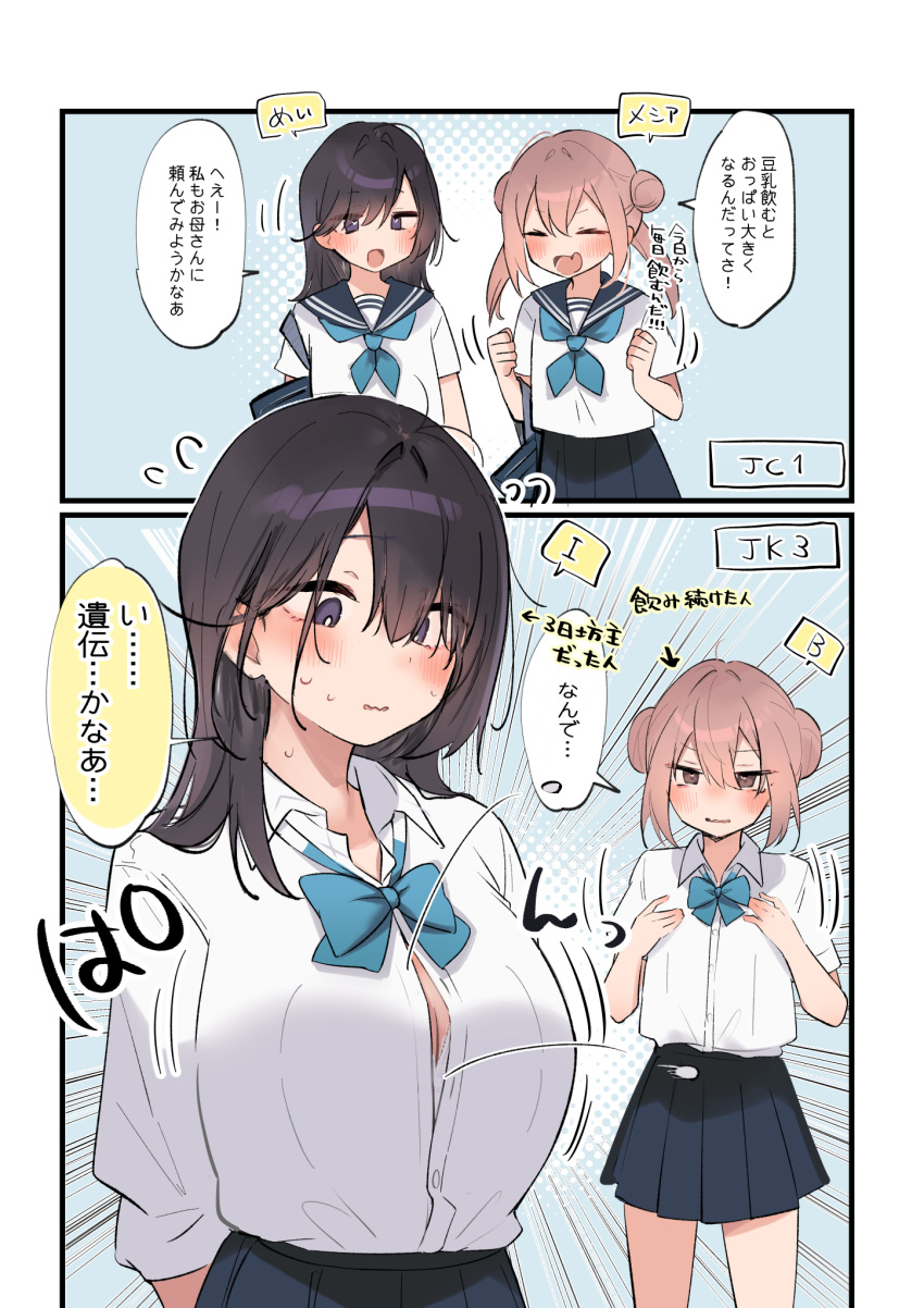 2girls black_hair blush breasts brown_hair cleavage double_bun flying_button flying_sweatdrops hair_bun highres large_breasts long_hair multiple_girls nekomugiharu original pleated_skirt popped_button purple_eyes school_uniform serafuku skirt translation_request