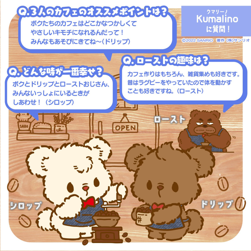 1:1 2022 anthro apron bear beverage black_eyes bow_tie brown_body chibi clothing coffee dialogue dot_eyes drip_(kumalino) group hi_res japanese_text kemono kumalino male mammal official_art polar_bear roast_(kumalino) sanrio syrup_(kumalino) text translation_request unknown_artist ursine white_body