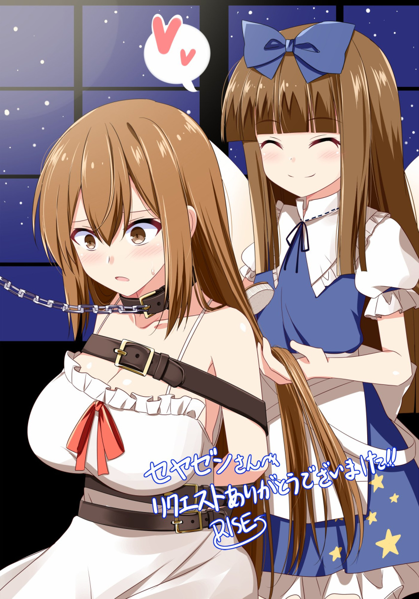 2girls ^_^ apron arms_behind_back belt blue_dress blunt_bangs bondage bondage bound breasts brown_eyes brown_hair character_request cleavage closed_eyes closed_mouth commentary_request commission d: double-parted_bangs dress flat_chest frilled_shirt_collar frills hair_between_eyes highres indoors large_breasts long_hair multiple_girls night night_sky parted_lips puffy_short_sleeves puffy_sleeves rise_(rise19851203) short_sleeves sidelocks sitting skeb_commission sky split_mouth star_(sky) star_(symbol) star_print star_sapphire starry_sky touhou very_long_hair waist_apron white_dress window