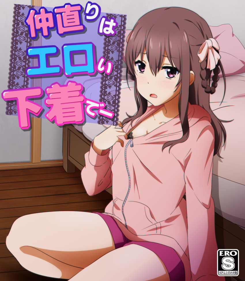 22/7 bedroom black_bra bow bra braid braided_hair_rings brown_eyes brown_hair collarbone cover embarrassed fake_cover female hair_between_eyes hairbow highres hood hoodie hoodie_pull igashiko indoors long_hair long_sleeves looking_at_viewer looking_to_the_side open_mouth pink_bow pink_hoodie pink_pillow purple_shorts shorts sitting solo tachikawa_ayaka twin_braids two_side_up underwear wooden_floor yokozuwari