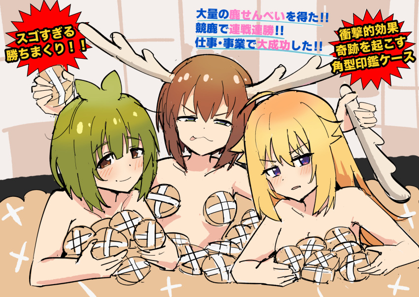 3girls antlers bashame_meme blonde_hair blush brown_hair commentary_request convenient_censoring cracker deer_antlers deer_cracker deer_girl food green_hair highres holding horns koshi_torako multiple_girls nude parody photo-referenced shikanoko_noko shikanoko_nokonoko_koshitantan short_hair tenten_(chan4545) tongue tongue_out translation_request upper_body