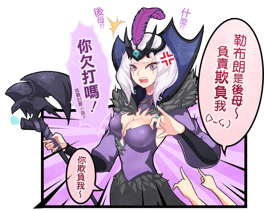 alternate_costume alternate_hair_color anger_vein beancurd breasts chinese_commentary chinese_text cleavage commentary facial_mark feathers female highres large_breasts league_of_legends leblanc_(league_of_legends) open_mouth pointing purple_eyes ravenborn_leblanc short_hair solo_focus staff tiara traditional_chinese_text translated white_hair