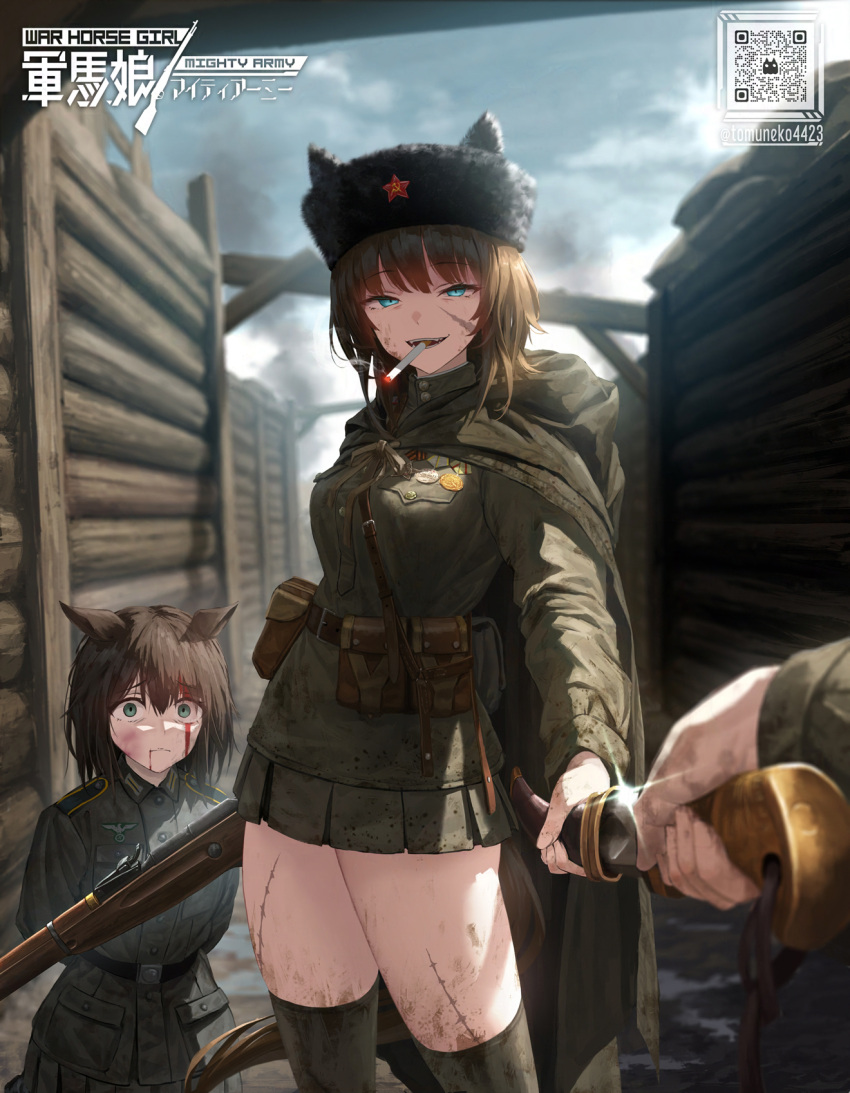 animal_ears blue_eyes bolt_action brown_hair cigarette commentary_request german_army gun hat highres holding holding_weapon horse_ears horse_girl horse_tail jacket long_sleeves military military_hat military_jacket military_uniform mosin-nagant multiple_girls original pov pov_hands qr_code red_star rifle scar scar_on_face smile soldier soviet_army star_(symbol) sword tail tom-neko_(zamudo_akiyuki) trench weapon