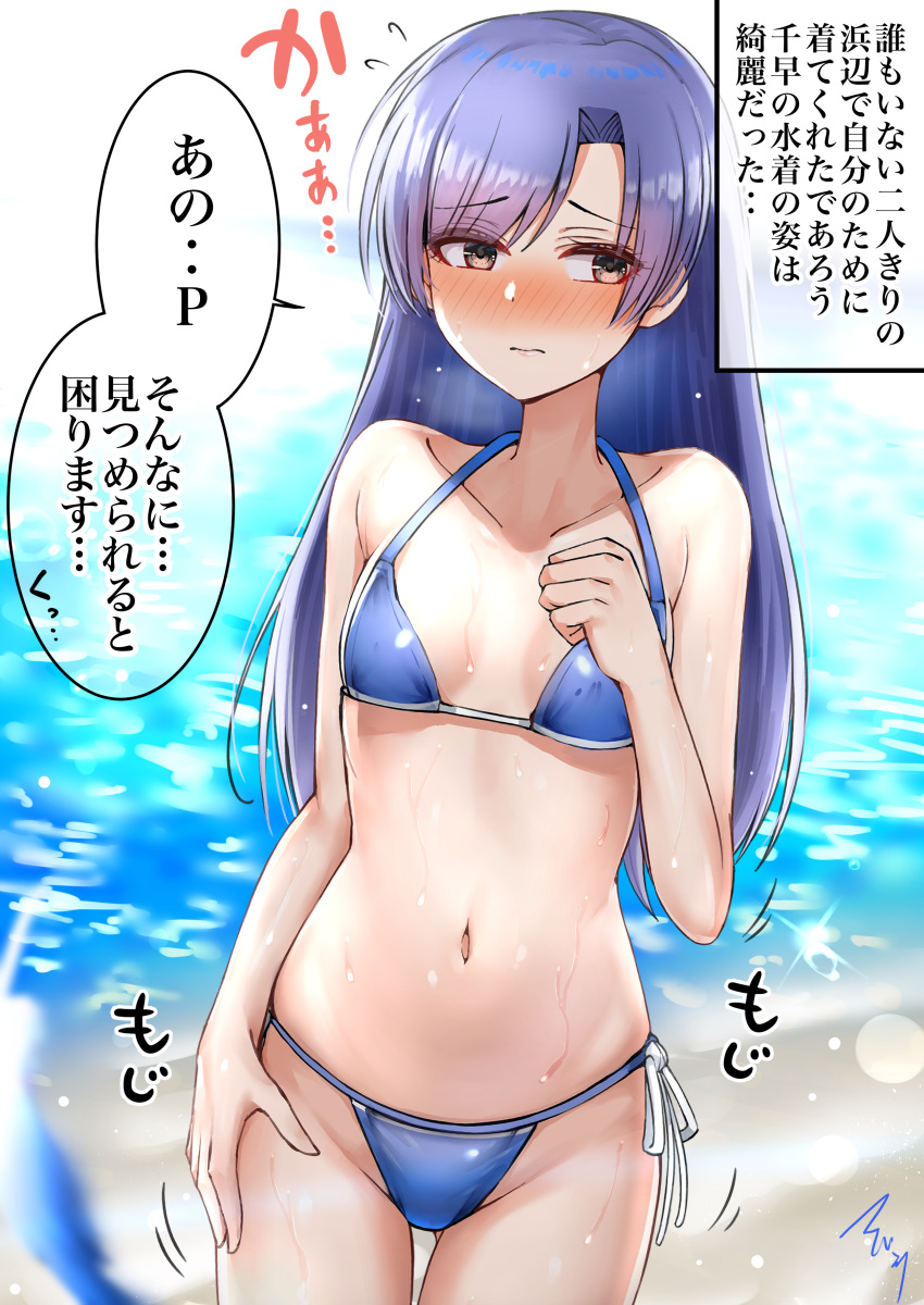 3: absurdres arm_at_side ass_visible_through_thighs bare_arms bare_shoulders bikini blue_bikini blush breasts brown_eyes closed_mouth collarbone commentary_request cowboy_shot day female flying_sweatdrops frown hand_on_own_chest highres idolmaster idolmaster_(classic) kisaragi_chihaya long_hair looking_away looking_to_the_side mabanna motion_lines navel nose_blush ocean outdoors purple_hair ribbon side-tie_bikini_bottom signature small_breasts solo sparkle speech_bubble stomach swept_bangs swimsuit translation_request water wet white_ribbon