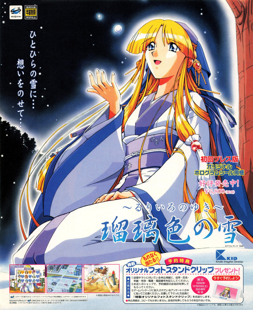 1990s_(style) 1998 4girls absurdres anime_coloring artist_request black_sky black_socks blonde_hair blue_bow blue_eyes blue_trim blue_veil bow box cardboard_box company_logo company_name copyright_name dated dual_persona falling fingernails frilled_hair_tubes frills game_console game_screenshot_inset gem glasses hair_tubes hairbow highres indoors japanese_clothes kimono kindle_imagine_develop kneehighs light_brown_hair long_hair long_sleeves magazine_scan multiple_girls nagawa_youko night night_sky obi obiage obijime official_art open_hand outdoors panties petticoat pink_sweater price print_sash promotional_art purple_sash purple_trim red_footwear red_gemstone retro_artstyle round_eyewear ruri_(ruriiro_no_yuki) ruriiro_no_yuki sash scan sega sega_saturn seiza sitting skirt sky sleeves_past_elbows slippers snow snowflake_print snowing socks solo_focus straight_hair sweater translation_request tree underwear veil very_long_hair white_kimono white_panties white_petticoat white_skirt white_sleeves wide_sleeves