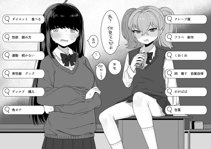 2girls :o ahoge blunt_bangs blush board_eraser bow bowtie chalkboard crossed_arms glaring greyscale hair_between_eyes indoors jimiko juice_box long_hair looking_at_viewer medium_hair mesugaki monochrome multiple_girls niizuka_(c-drop) original school_uniform search_bar short_twintails sitting socks sweatdrop sweater sweater_vest translation_request twintails