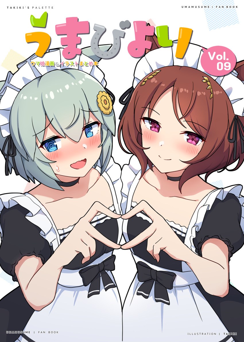 2girls @_@ absurdres alternate_costume animal_ears blue_eyes brown_hair collarbone cover cover_page doujin_cover enmaided heart heart_hands heart_hands_duo highres horse_ears horse_girl looking_at_viewer maid maid_headdress multiple_girls purple_eyes sakura_laurel_(umamusume) seiun_sky_(umamusume) takiki umamusume